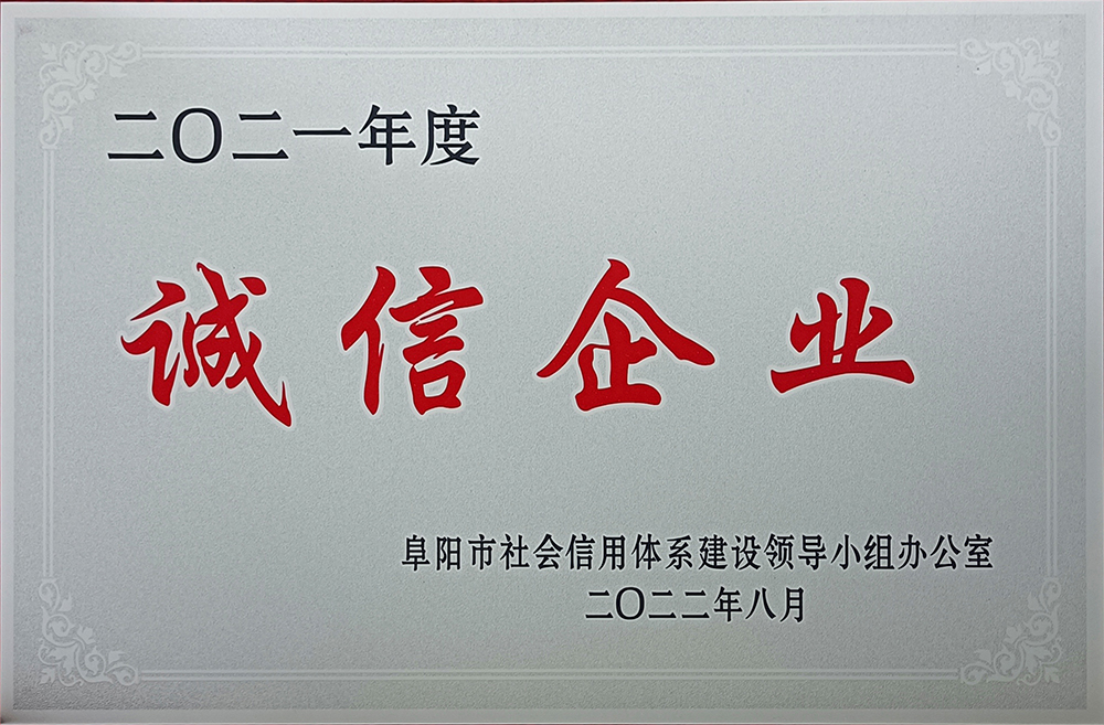 安徽PE管生產(chǎn)廠家豪家管業(yè)榮獲《誠信企業(yè)》